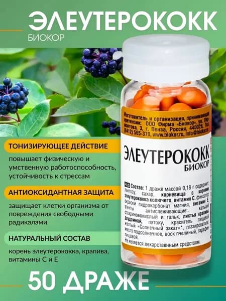Элеутерококк 50 таблеток