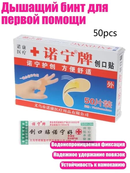 Дышащий бинт для первой помощи