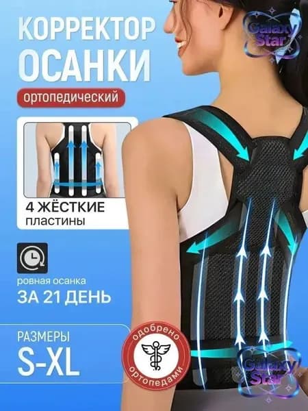 КОРРЕКТОР ОСАНКИ корсет для осанки, S