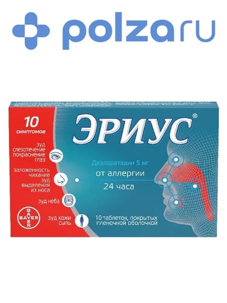 Эриус, таблетки покрытые пленочной оболочкой 5 мг, 10 шт.