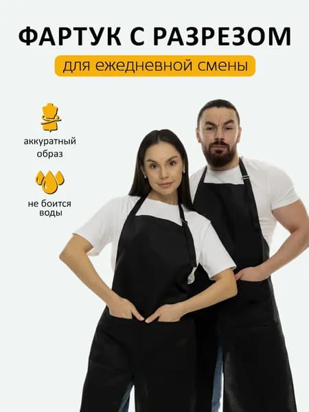 Фартук кухонный женский