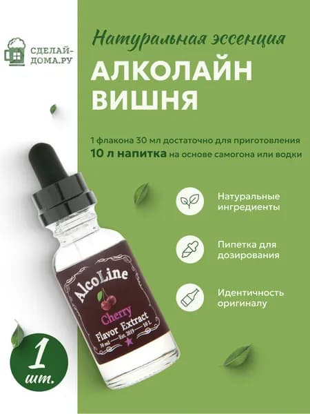 Эссенция для самогона Алколайн Вишня 30 мл, 1 шт. / Ароматизатор пищевой Alcoline Cherry
