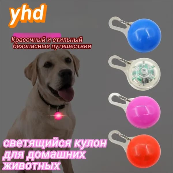 Светодиодная светящаяся подвеска для домашних животных, трехскоростное затемнение, защита от потери жетона, кошачий колокольчик, ночная подсветка для выгула собак