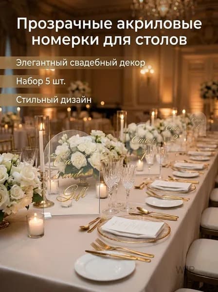 Банкетная карточка, 5 шт