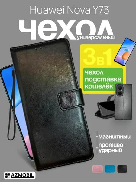 Чехол книжка кошелек на Huawei Nova Y73