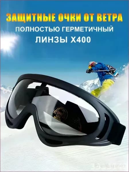Маска горнолыжная