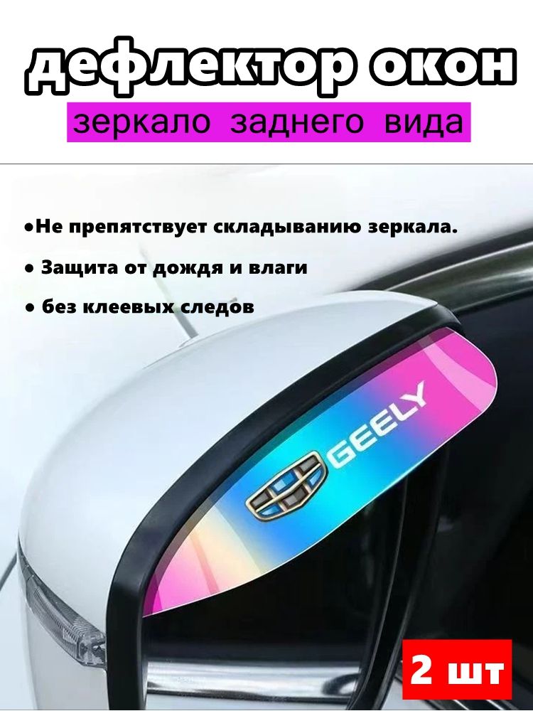 Защита внешних частей автомобиля на кузов, 1 шт.