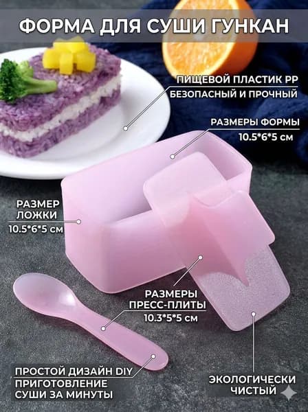 Форма для канапе 1 шт, 6 см, длина 10.5 см