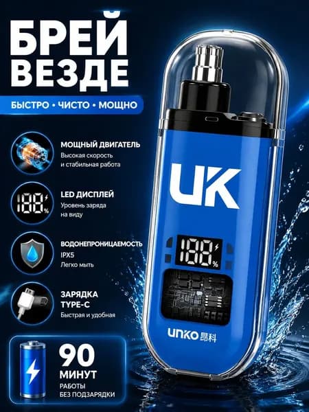Триммер для носа и ушей BAT0044
