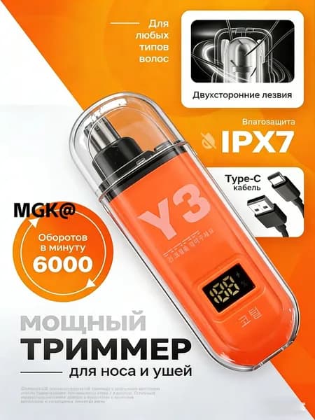 Триммер риммер для носа и ушей, кол-во насадок 1