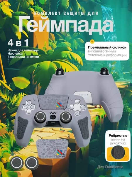 Чехол для игровой приставки