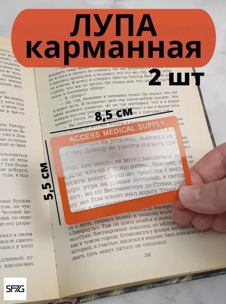 Лупа 3-кратная