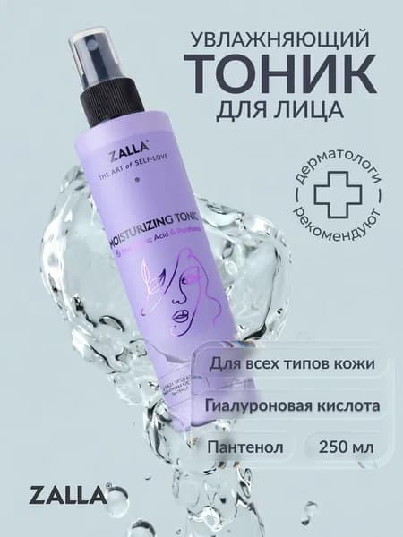 Тоник для лица увлажняющий 250 мл