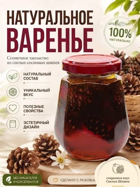 Варенье Шишки Натуральный витаминный микс 360г