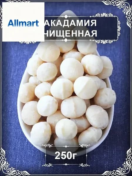 Макадамия очищенная отборная премиум 250 г сырая без консервантов