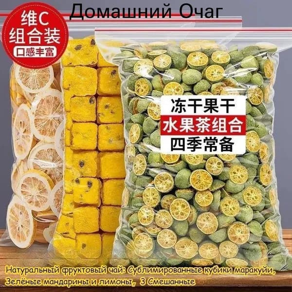 Натуральный фруктовый чай: Сушёная кубики маракуйи, Зелёные мандарины и лимоны. Богаты витамином C. Сделайте свой фруктовый чай (DIY) быстро и удобно, просто залейте водой, напиток готов