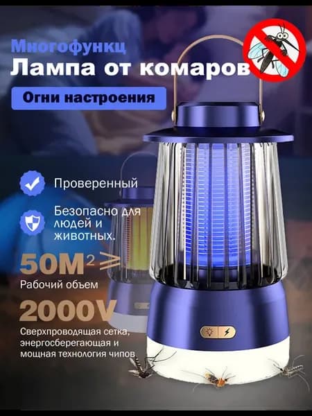 Лампа от комаров, бесшумная, работает от сети и аккумулятора