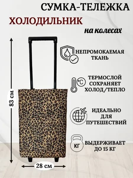 Сумка тележка хозяйственная
