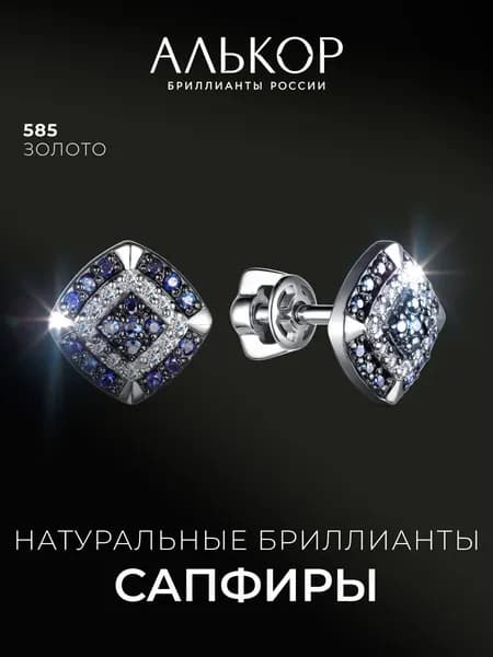 АЛЬКОР Серьги золотые 585 c 34 сапфирами и 24 бриллиантами