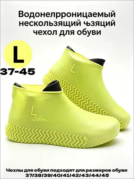 Чехлы-дождевики на обувь 2 шт