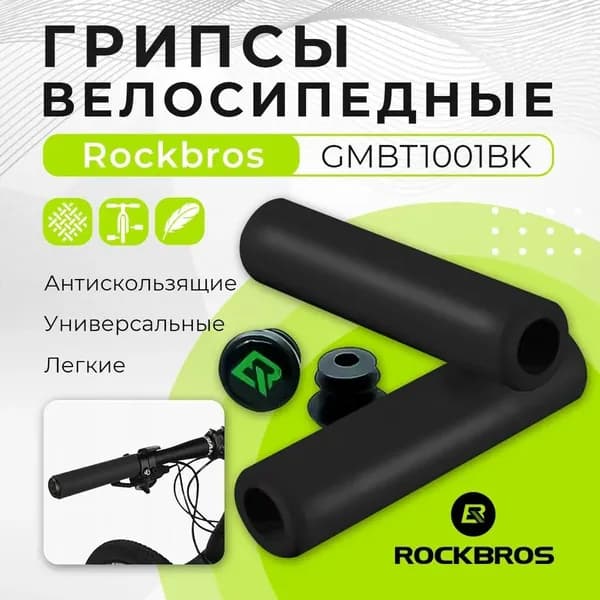 Обмотка руля ROCKBROS 1