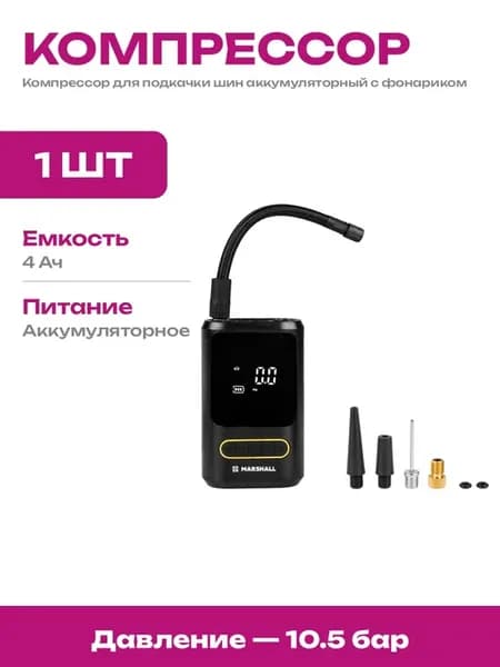 Компрессор автомобильный аккумуляторный с цифровым дисплеем