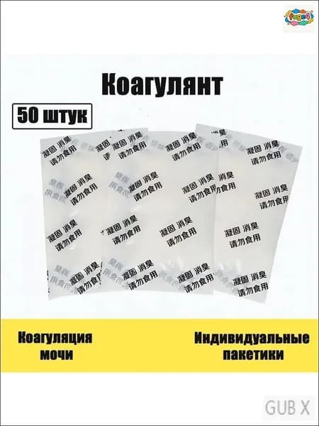 50 пакетиков отвердителя для переносных туалетов на открытом воздухе