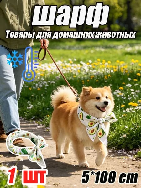 Летний мультяшный охлаждающий ледяной шарф для домашних животных