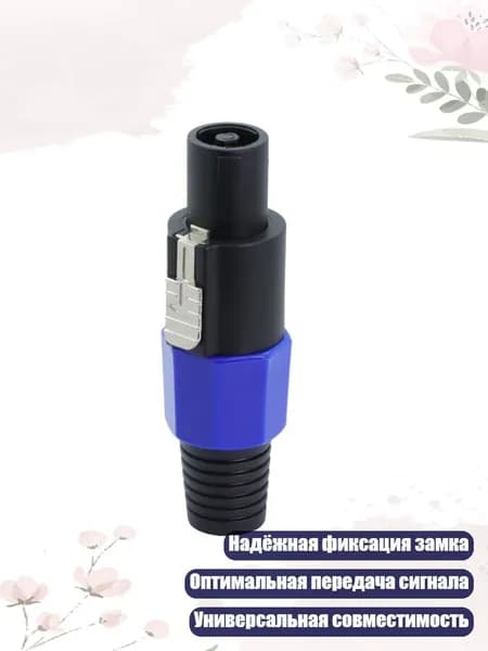 Профессиональный 4-полюсный штекер Speakon Powercon Neutrik NL4FX, Черный