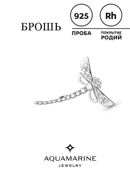 Брошь булавка серебро 925 пробы с фианитом, стрекоза