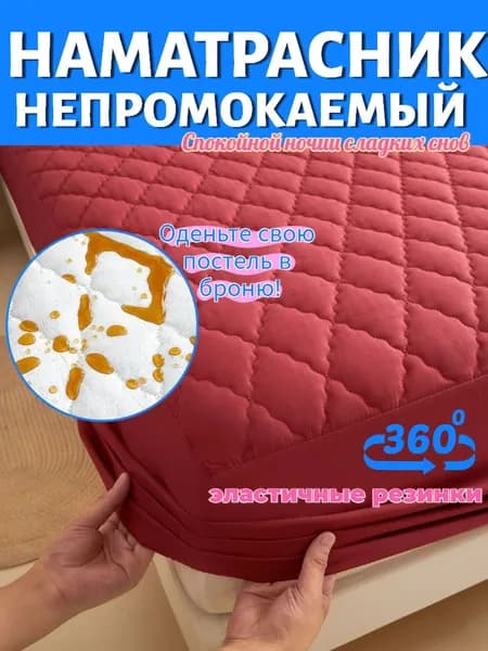 Наматрасник 71x132х30см бордовый