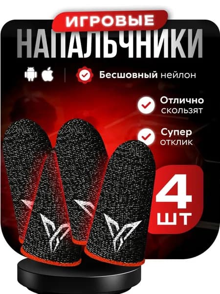 Напальчники для игр с логотипом PUBG (пабг), красные полоски, аксессуар для геймпада, геймерские тканевые для сэндофф 2, мягкие сенсорные, игровые напальчники, 4 штуки