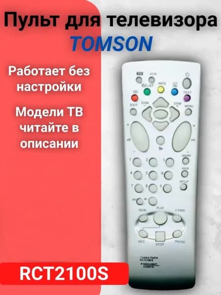 Пульт для телевизора THOMSON RCT-2100(2100S) TV/VCR