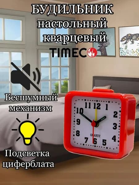 TIMEC Настольные часы Кварцевые 1 шт