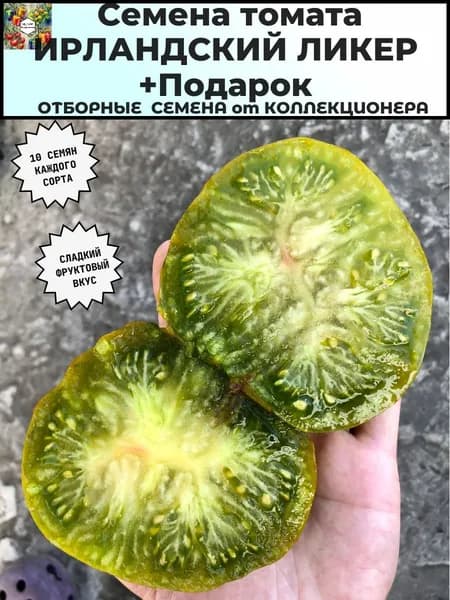 Семена томата ИРЛАНДСКИЙ ЛИКЕР
