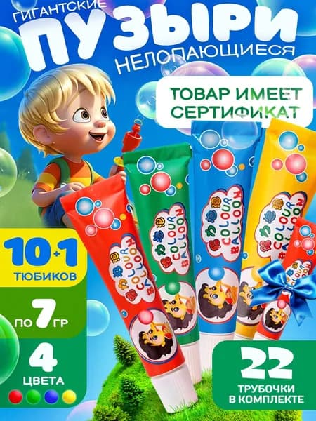 Нелопающиеся гигантские пузыри с трубочками
