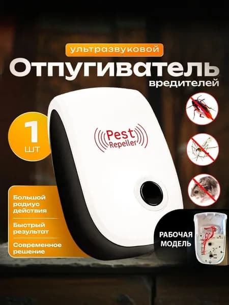 Ультразвуковой отпугиватель мышей, крыс и тараканов (1 штука)