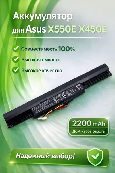 Аккумулятор для Asus X550E X450E (14.4V 2200mAh) p/n: A41-X550E