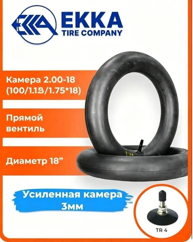 Камера колеса для мототехники 90/3 R18
