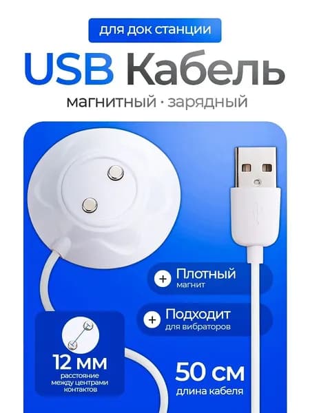 Кабель для зарядки типа USB-док-станции