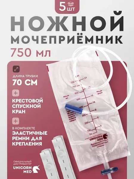 Мочеприемник ножной, 750 мл, 5 шт