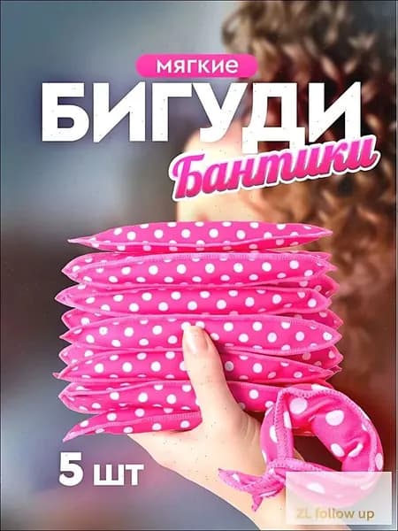 Бигуди, диаметр 25 мм, 5 шт