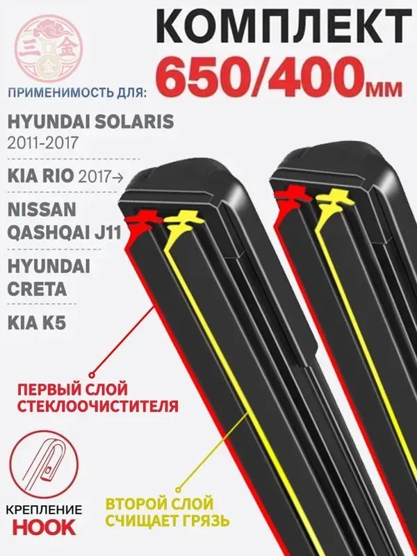 Щетка стеклоочистителя Бескаркасная, арт. Щетки стеклоочистителя 650 400 ITIKO, дворники Киа Рио 3; Хендай Солярис 1; Хендай Крета Toyota RAV4 Тойота рав4 Ниссан Кашкай, 65 см + 40 см