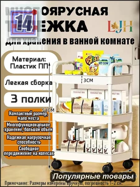 Этажерка, 3 секц., Пластик, 30х20х54 см