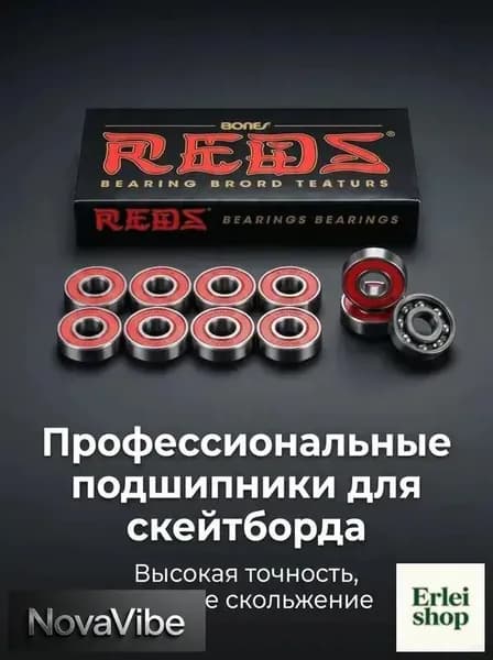Подшипники для скейтборда, лонгборда, самоката reds