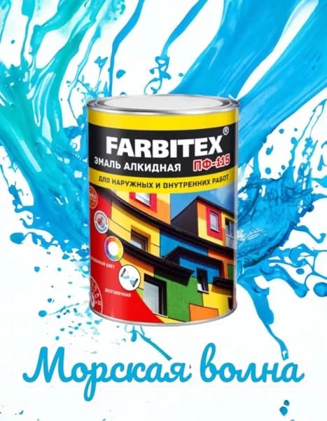 FARBITEX Краска Гладкая, до 35°, Алкидная, Глянцевое покрытие, 0.8 л, 0.8 кг