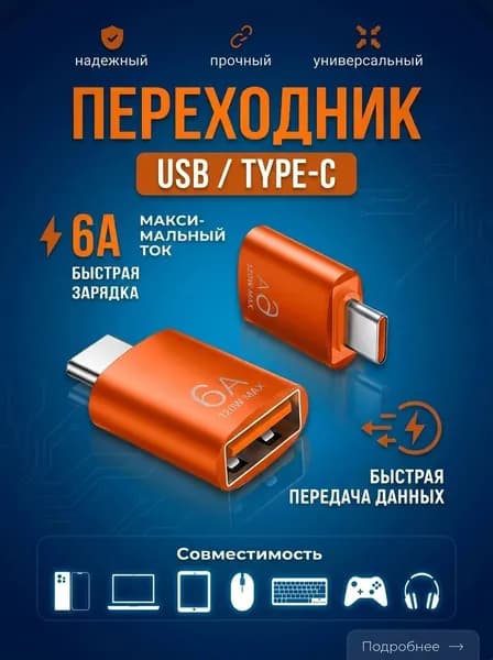 Переходник USB 3.0 на Type C, Адаптер OTG Тайп си для зарядки и передачи данных