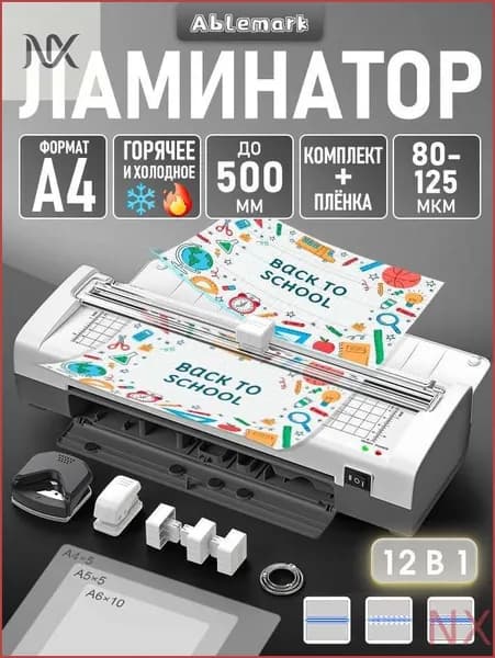Пакетный ламинатор SL389, формат А4, светло-бежевый