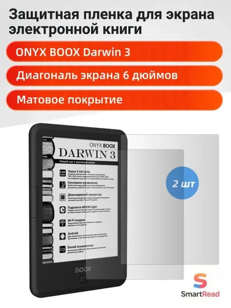 Матовая защитная пленка для ONYX BOOX ДАРВИН 3
