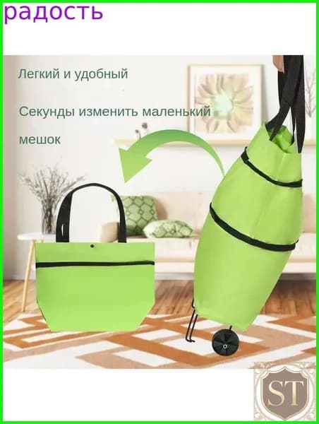 Сумка тележка